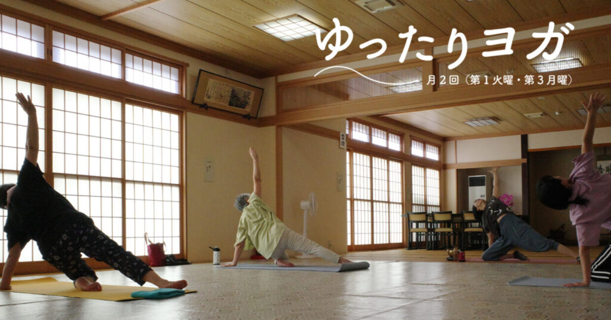 ゆったりヨガ