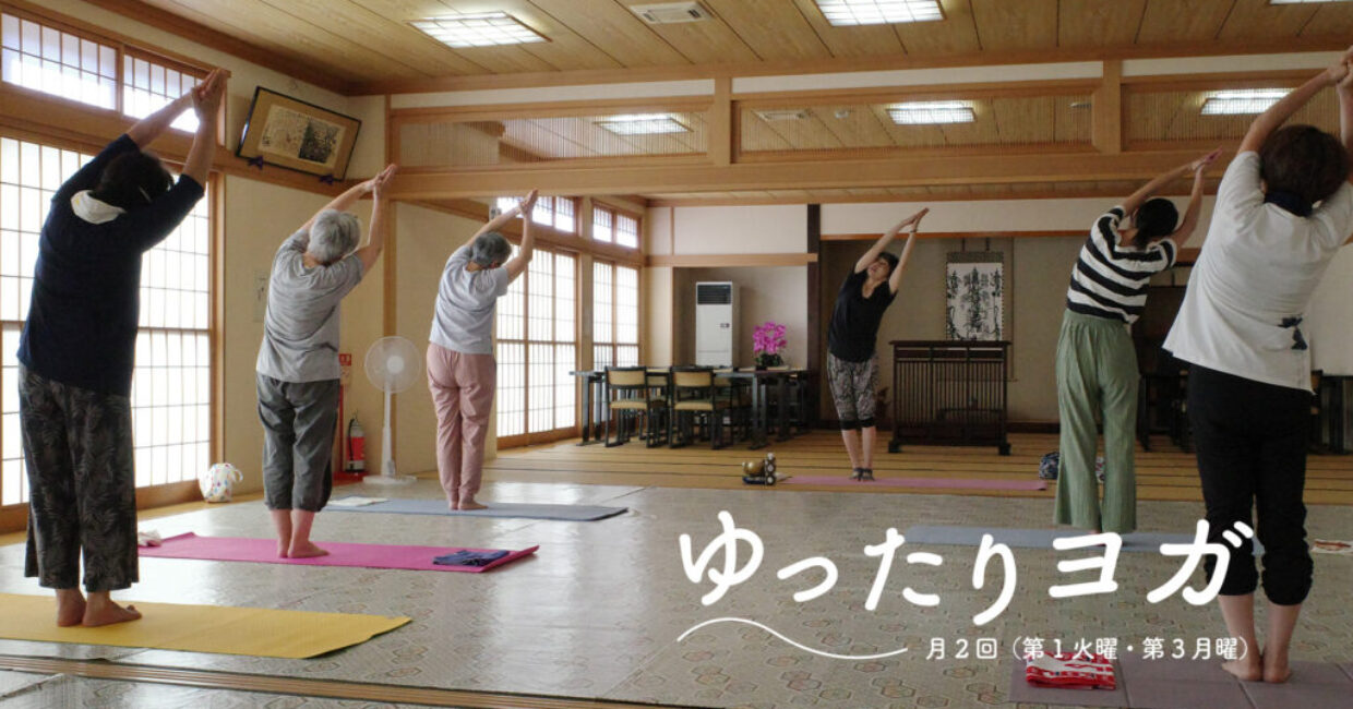 ゆったりヨガ