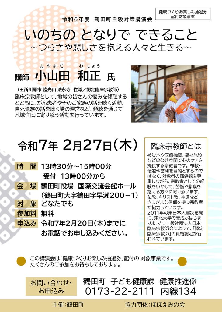 ぎんなんウェブ || 日蓮宗 隆光山 法永寺 || 青森県五所川原市