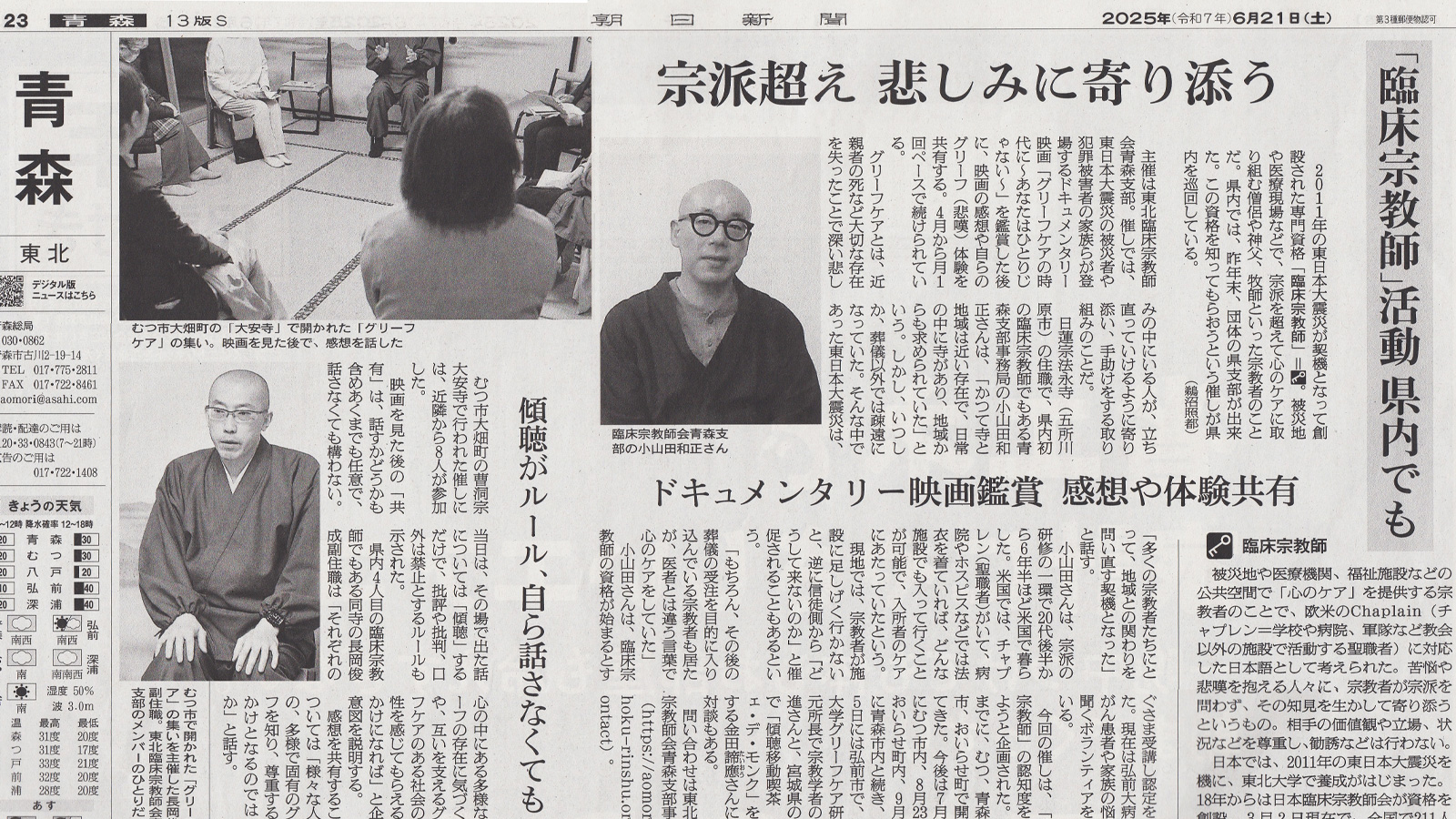 ぎんなんウェブ || 日蓮宗 隆光山 法永寺 || 青森県五所川原市