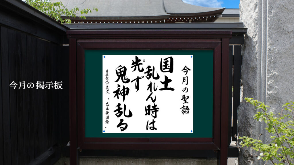 ぎんなんウェブ || 日蓮宗 隆光山 法永寺 || 青森県五所川原市