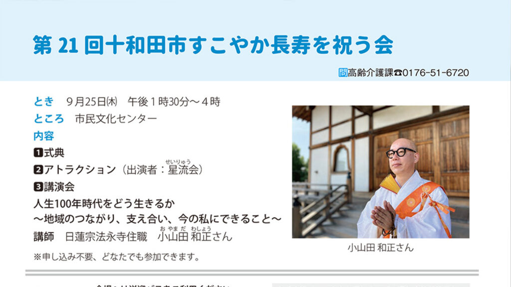 ぎんなんウェブ || 日蓮宗 隆光山 法永寺 || 青森県五所川原市