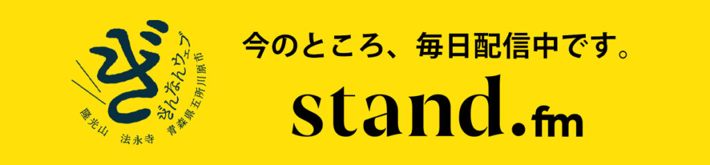ぎんなんウェブ || 日蓮宗 隆光山 法永寺 || 青森県五所川原市