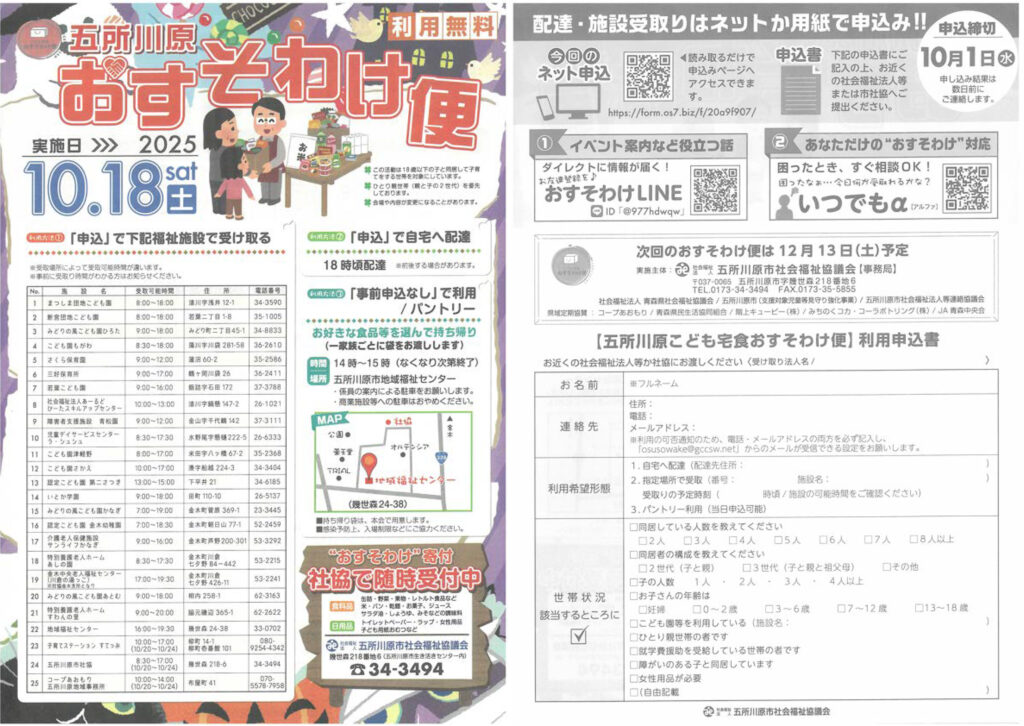 ぎんなんウェブ || 日蓮宗 隆光山 法永寺 || 青森県五所川原市