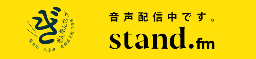 ぎんなんウェブ || 日蓮宗 隆光山 法永寺 || 青森県五所川原市