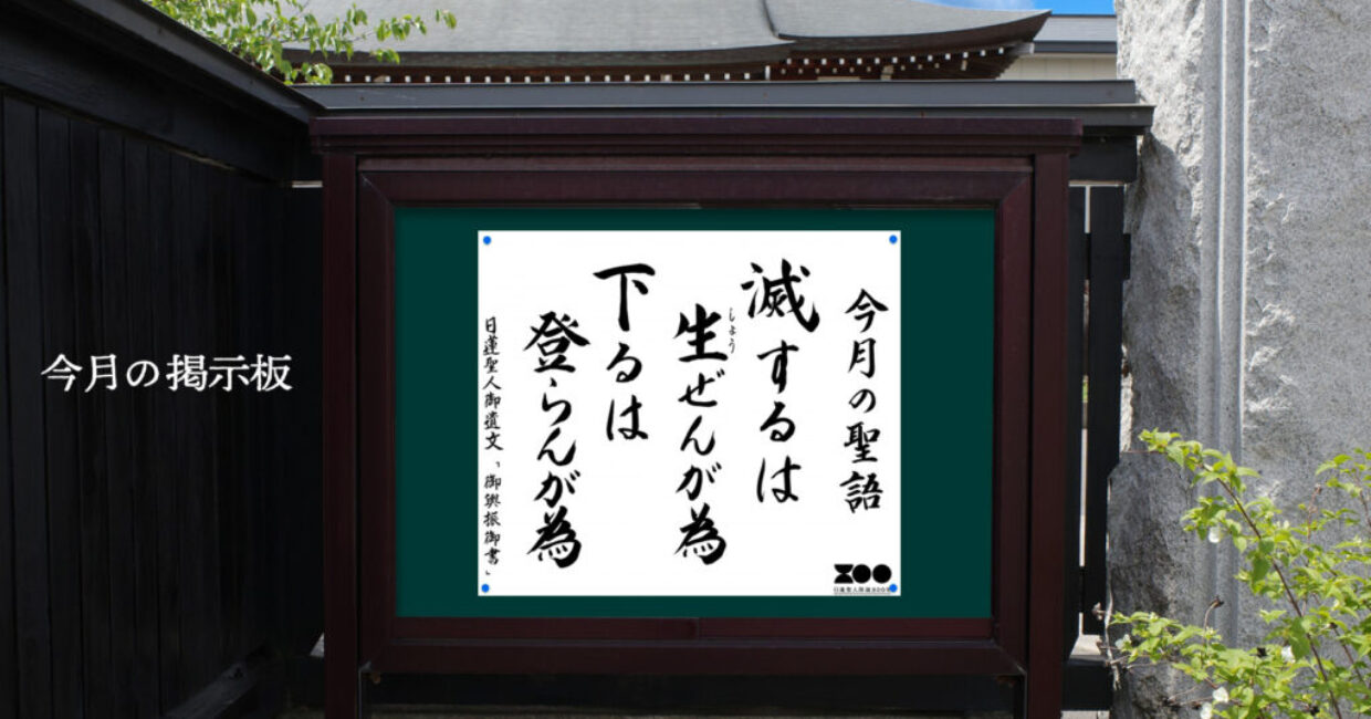 ぎんなんウェブ || 日蓮宗 隆光山 法永寺 || 青森県五所川原市