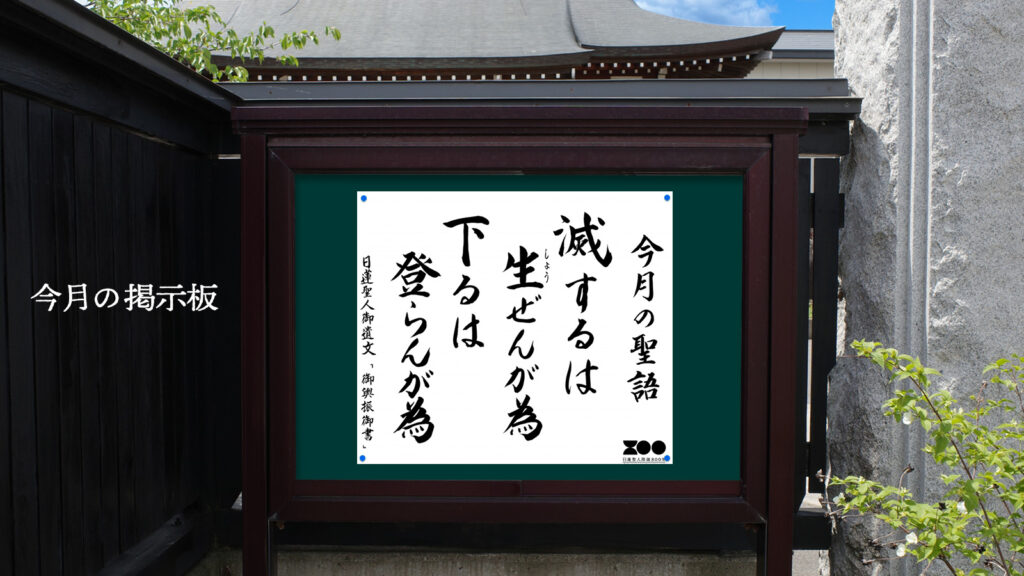 ぎんなんウェブ || 日蓮宗 隆光山 法永寺 || 青森県五所川原市