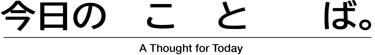 ぎんなんウェブ || 日蓮宗 隆光山 法永寺 || 青森県五所川原市