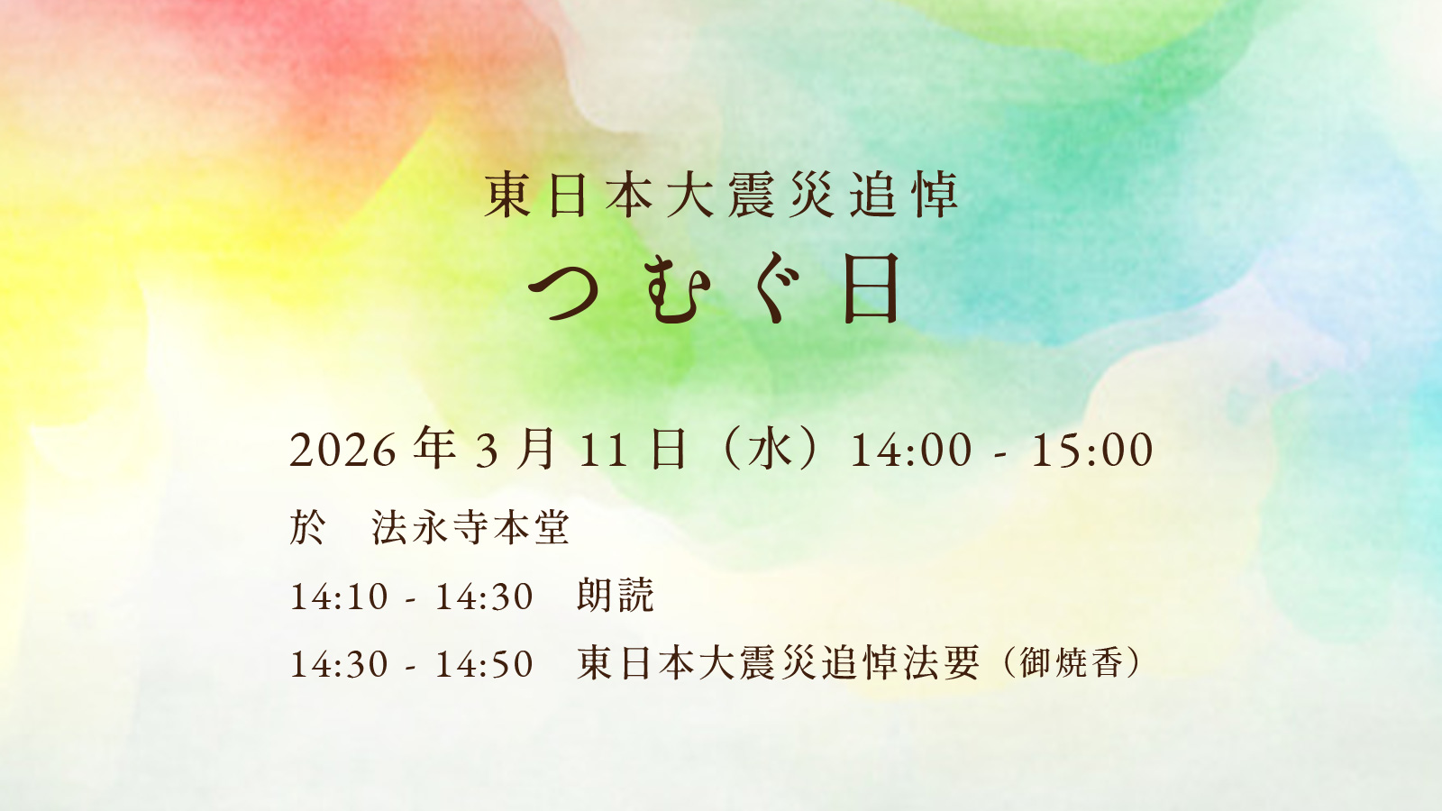 ぎんなんウェブ || 日蓮宗 隆光山 法永寺 || 青森県五所川原市