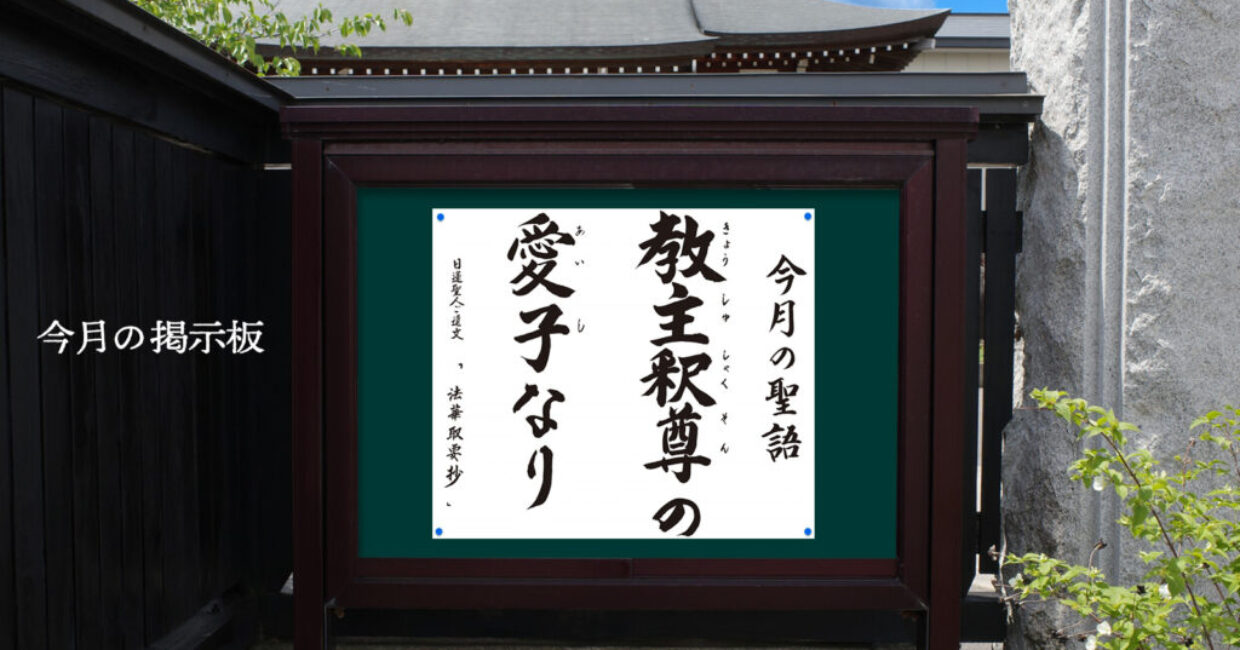 ぎんなんウェブ || 日蓮宗 隆光山 法永寺 || 青森県五所川原市