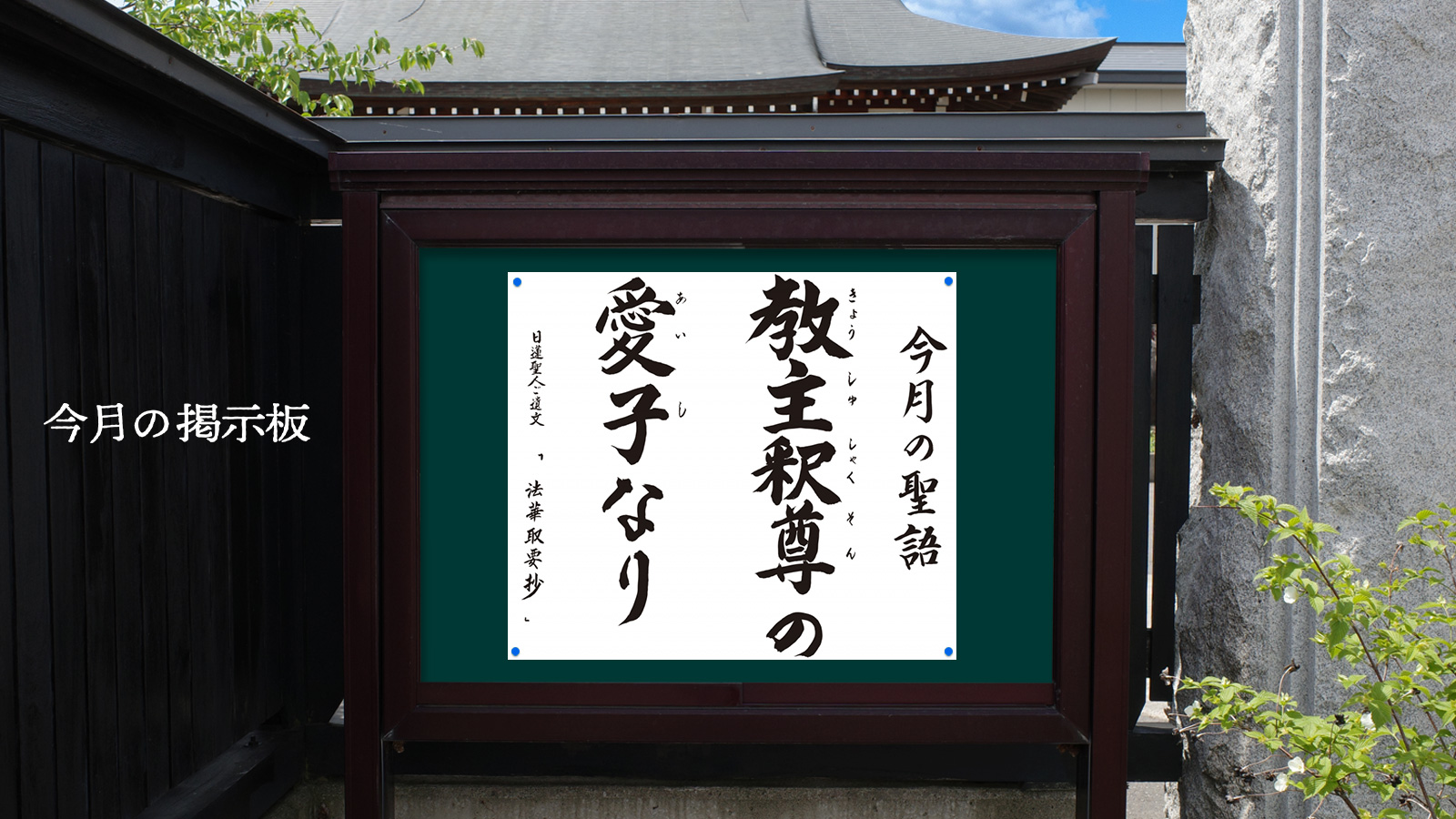 ぎんなんウェブ || 日蓮宗 隆光山 法永寺 || 青森県五所川原市