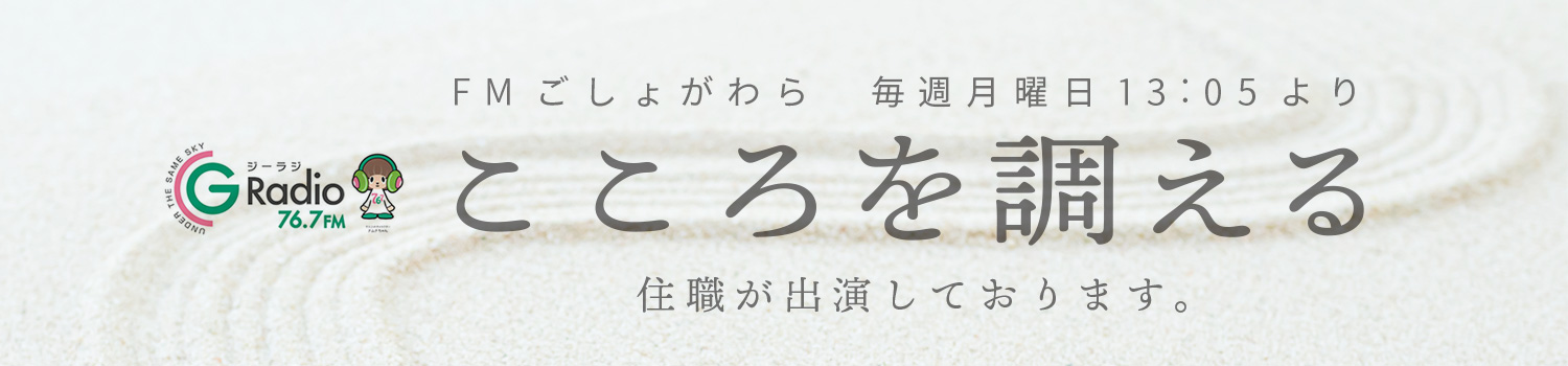 ぎんなんウェブ || 日蓮宗 隆光山 法永寺 || 青森県五所川原市