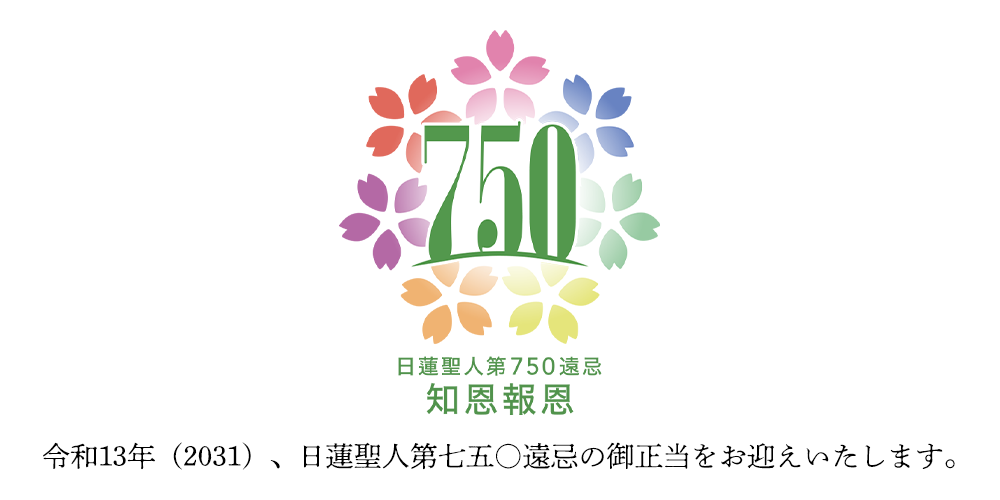 ぎんなんウェブ || 日蓮宗 隆光山 法永寺 || 青森県五所川原市